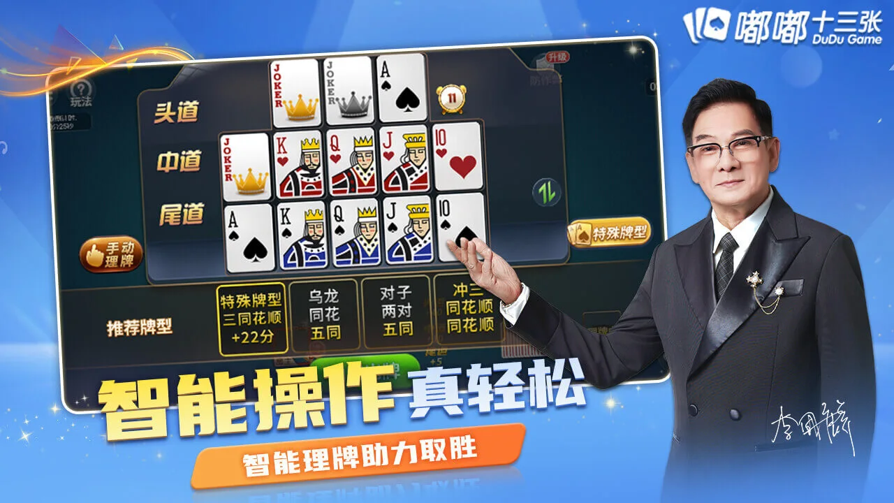 嘟嘟十三张_3