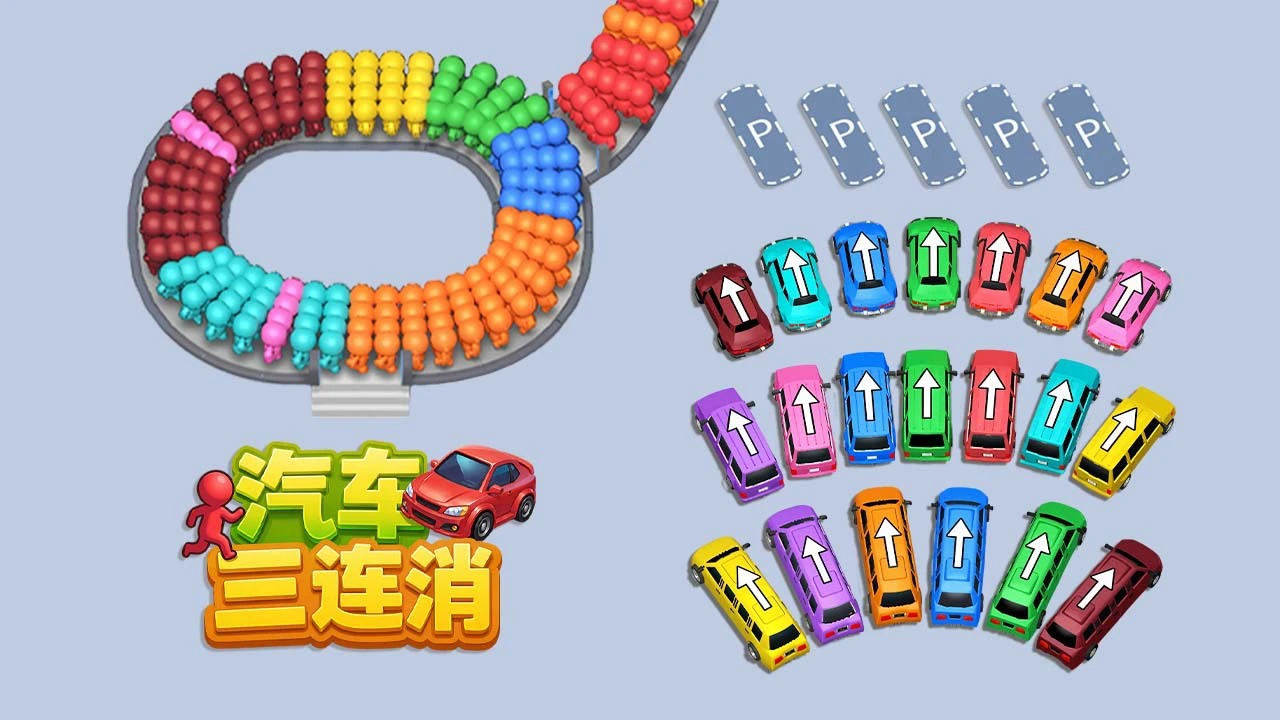 汽车三连消_4