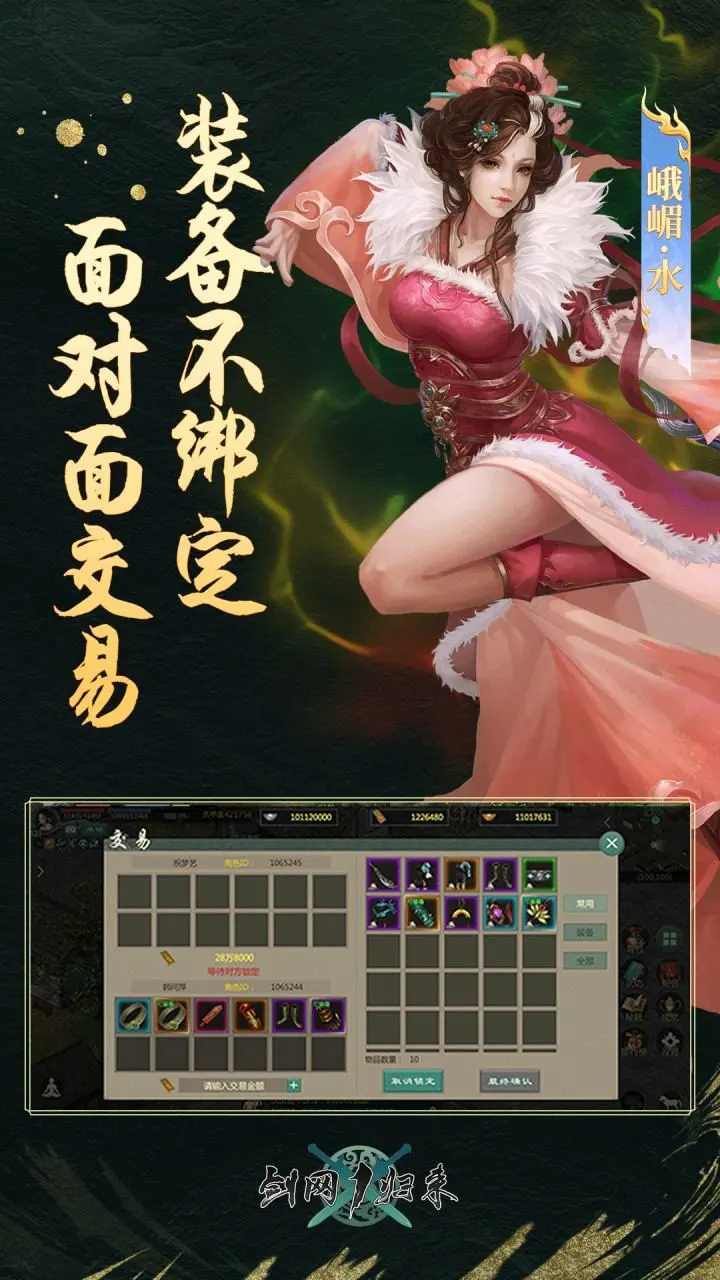 剑网1：归来_2