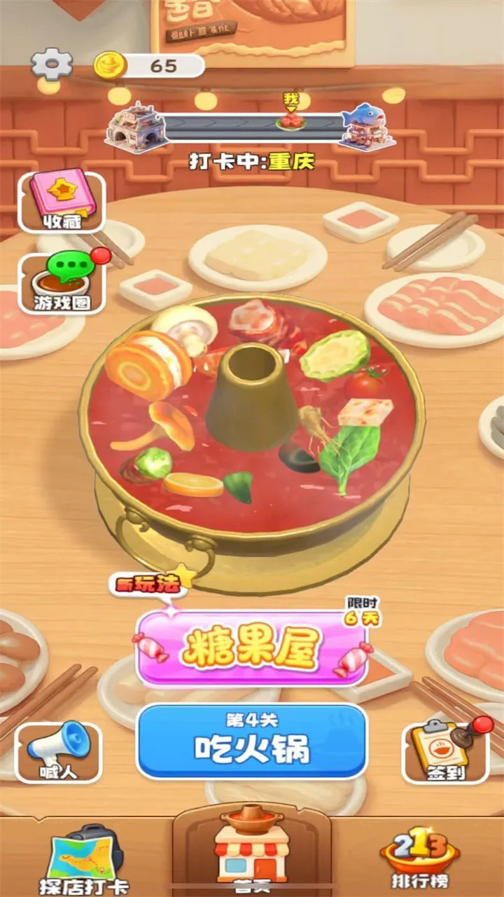 火锅我真行_2