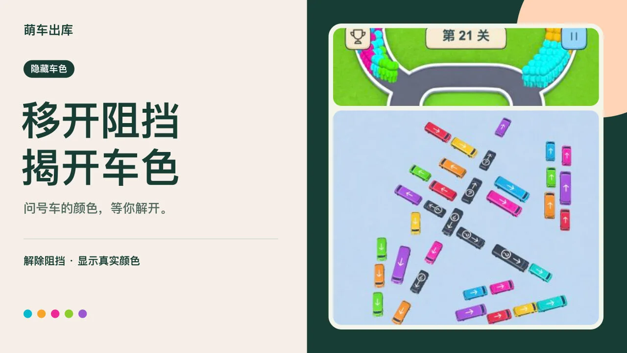 萌车出库_4