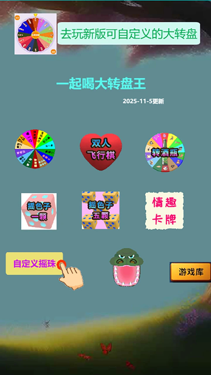 一起喝大转盘王_3