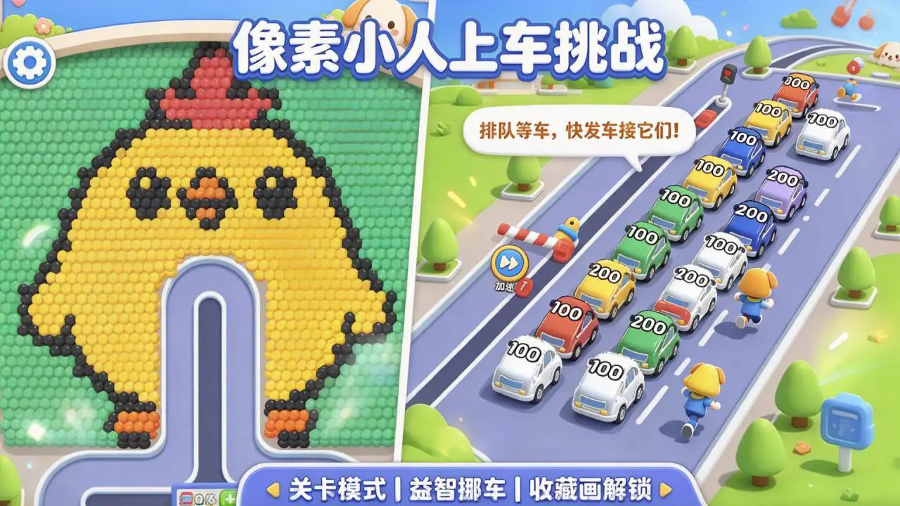 像素挪挪乐_5