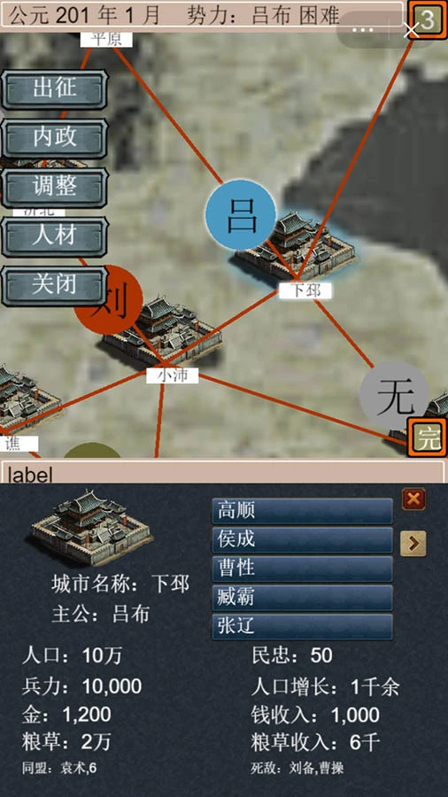 单机三国模拟游戏软件_2