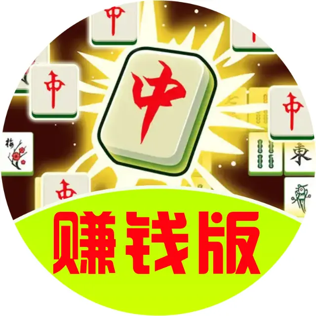 开心麻将消除小游戏ICON