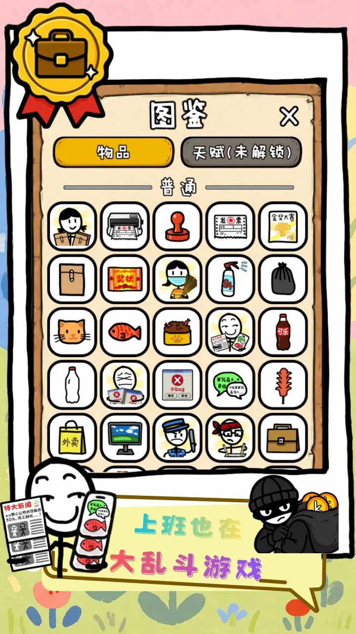 办公大乱斗_3