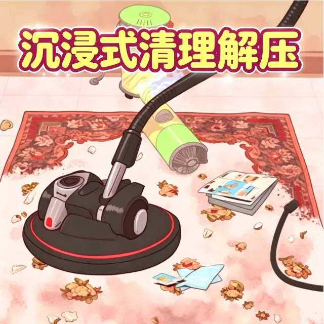 沉浸式清理解压游戏ICON