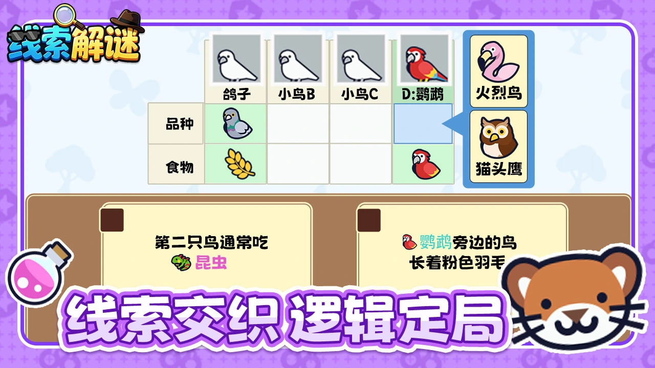 线索解谜_4
