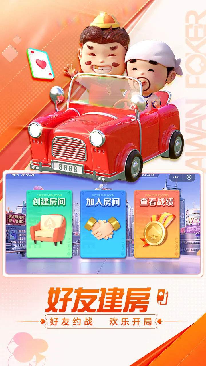 爱玩芜湖斗地主游戏软件V1.0_4