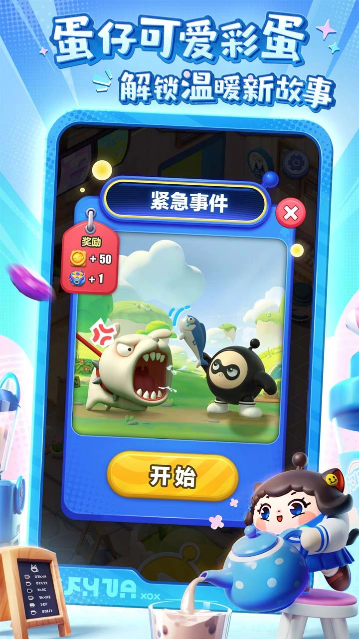 蛋仔滑滑_3