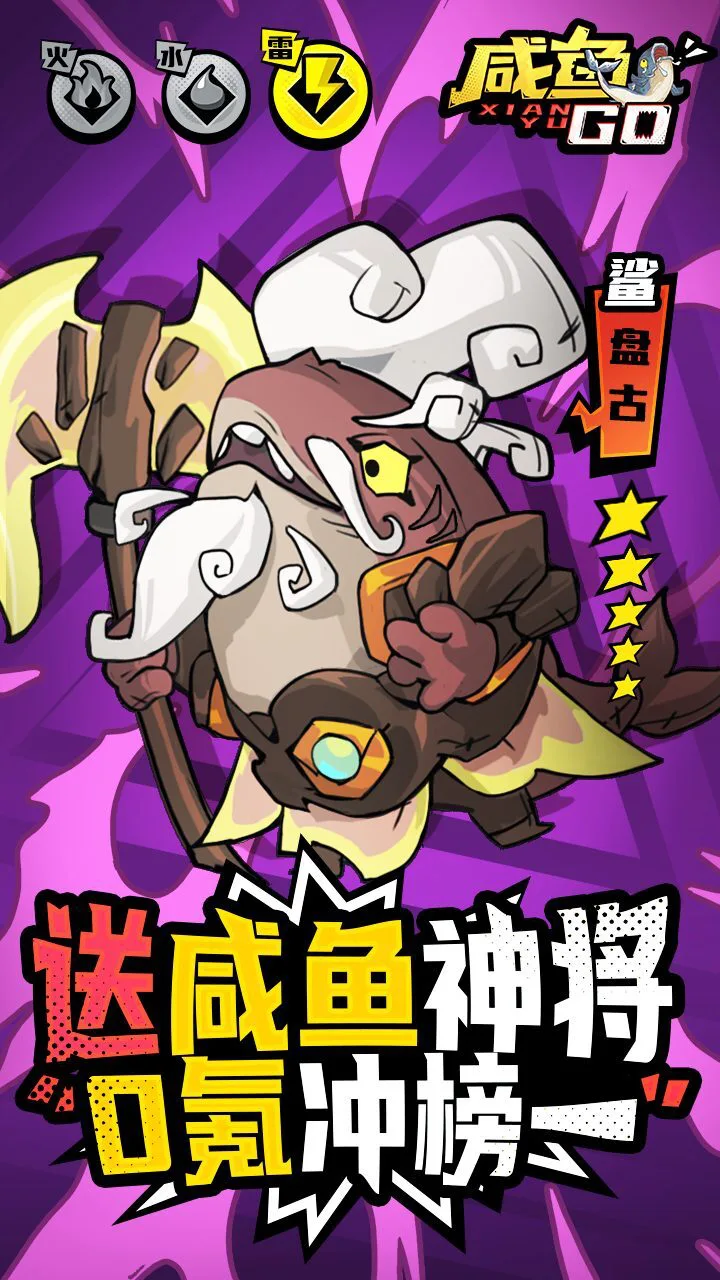 玄妙咸鱼GO_3