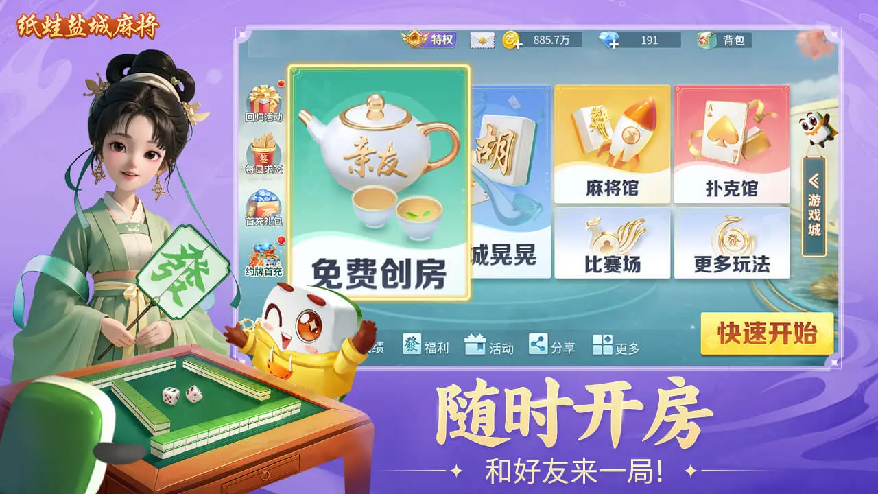 纸蛙盐城麻将_6