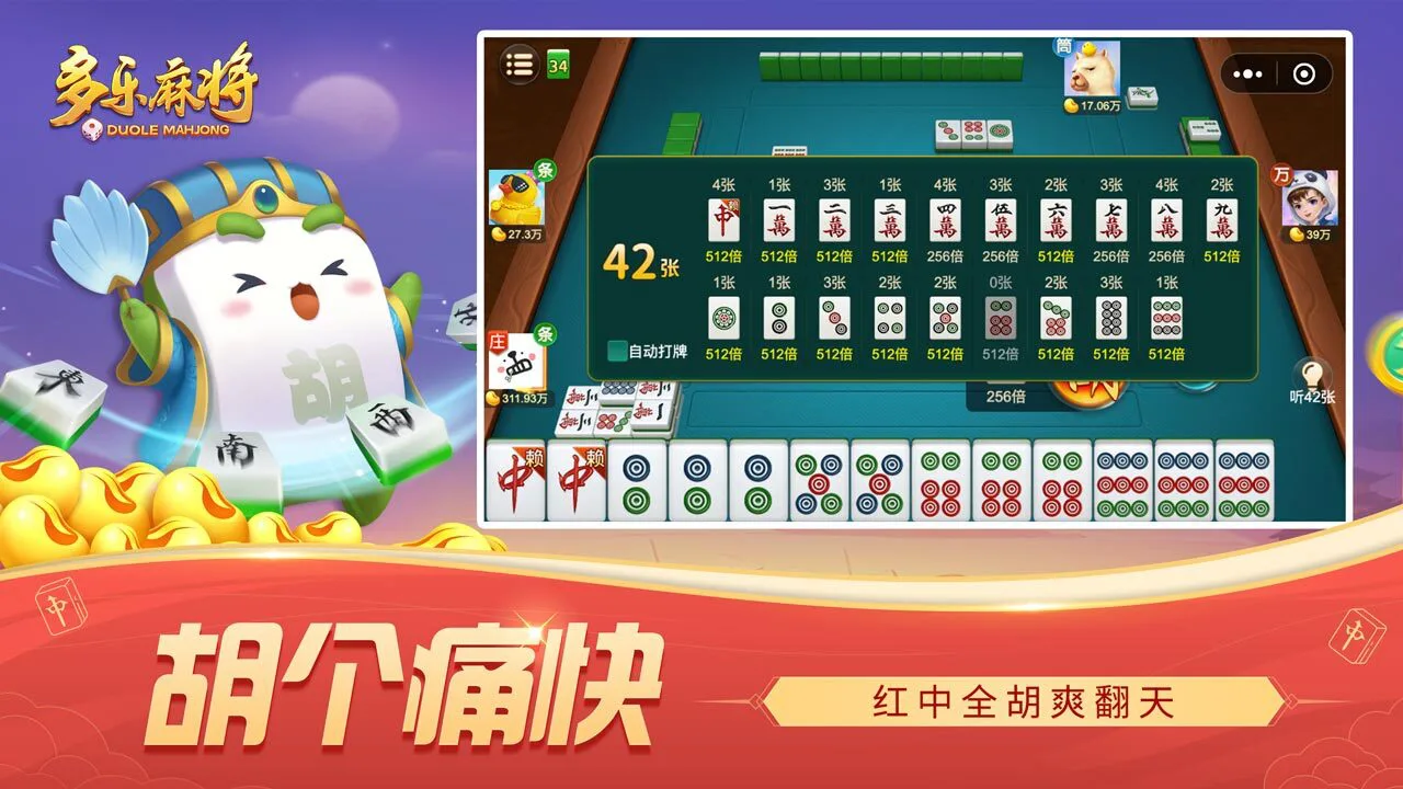 多乐红中麻将_5