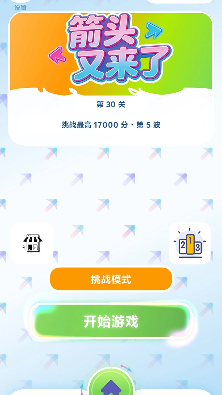 箭头又来了_1