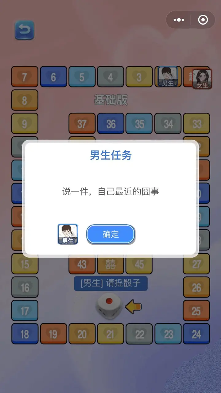私密情侣飞行棋_2