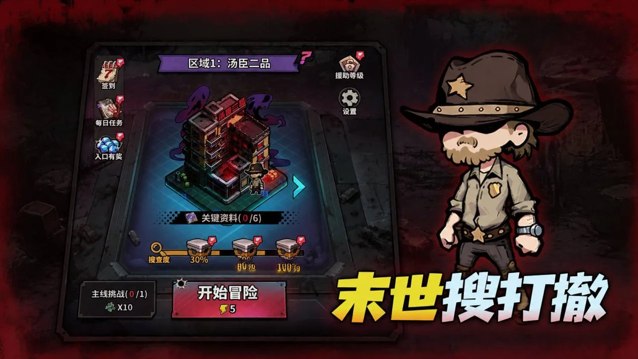 无限搜打撤_5