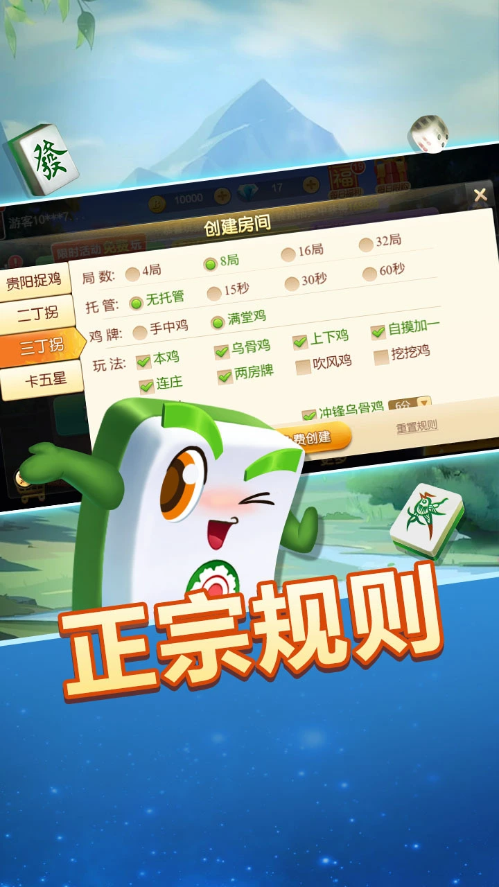 哈哈贵阳捉鸡麻将_2