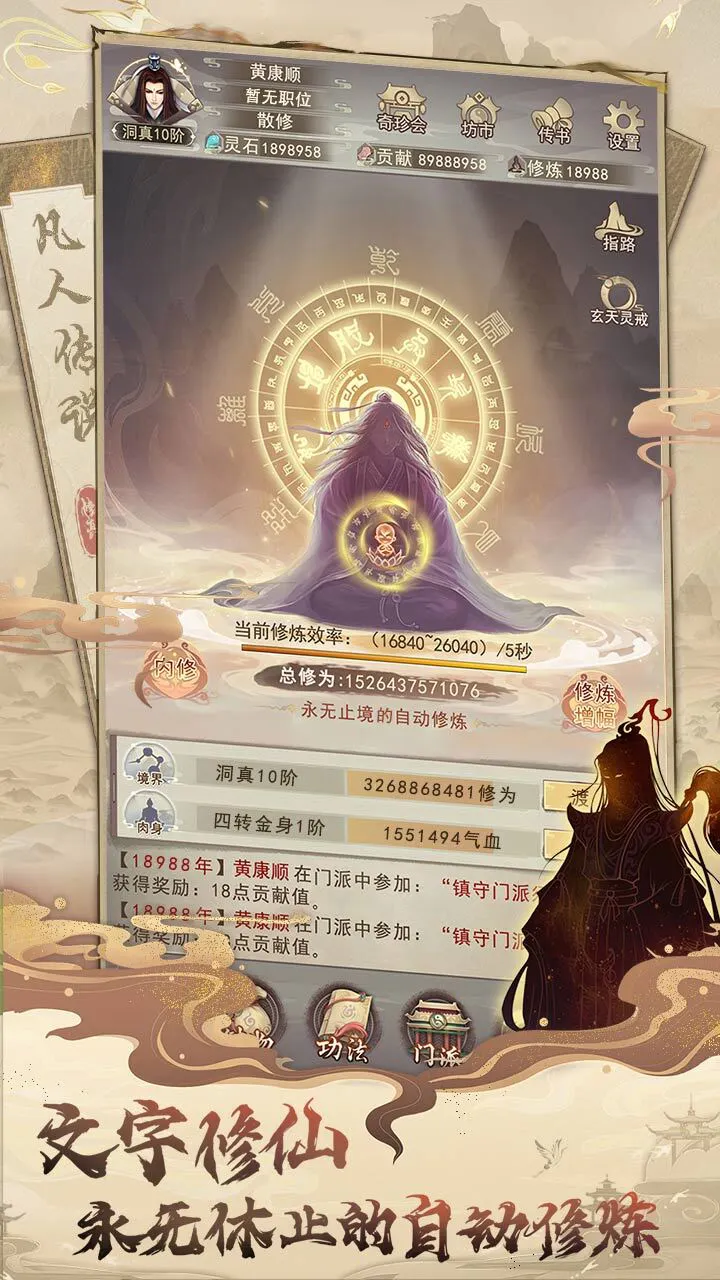 凡人传说_1