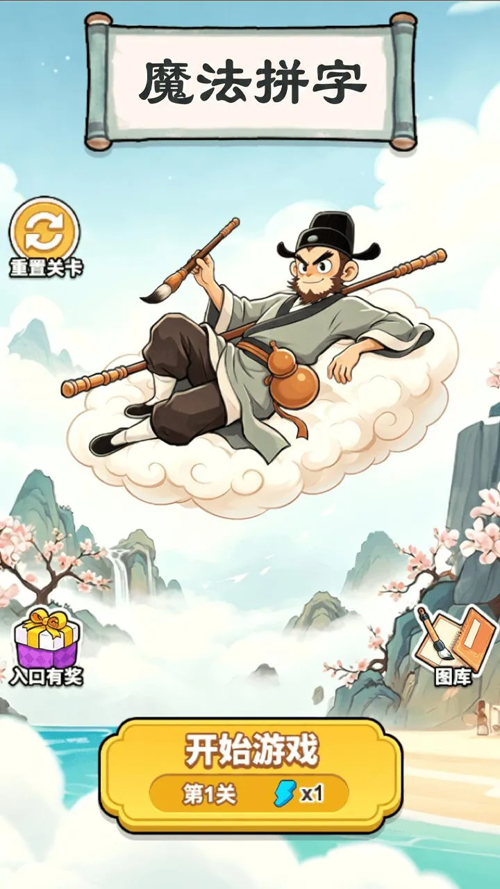 魔法拼字_3