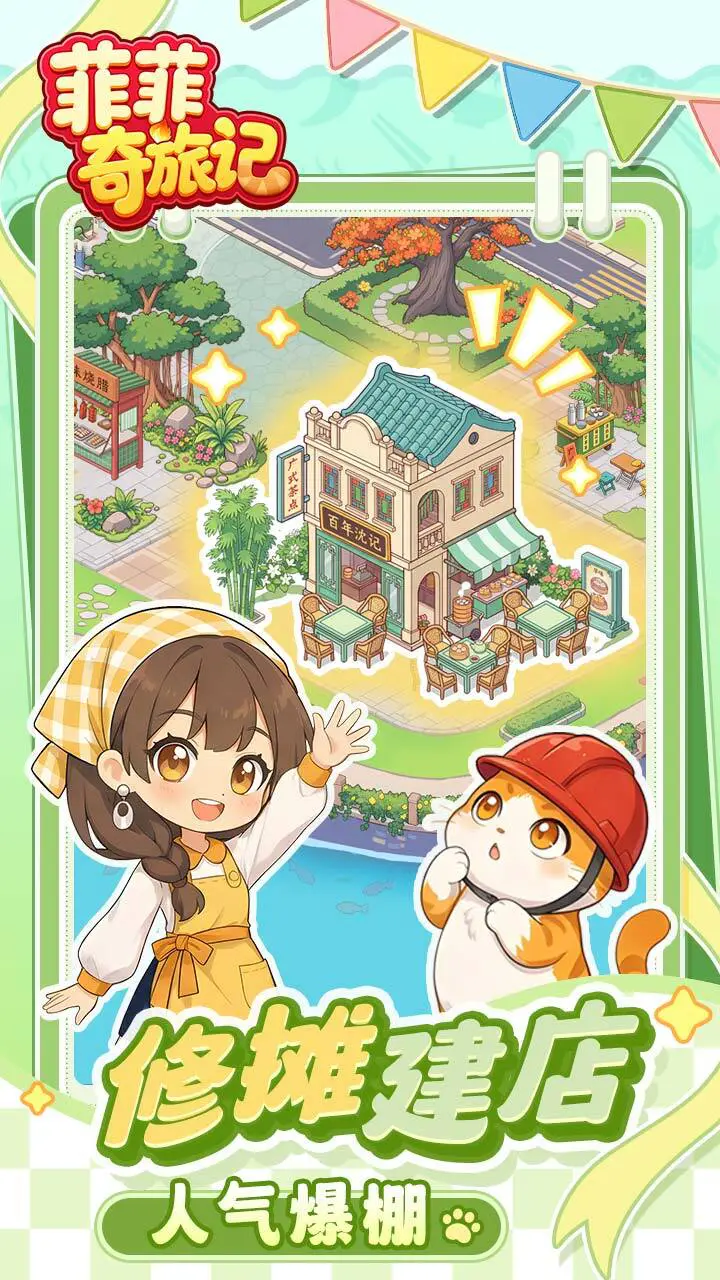 菲菲奇旅记_1