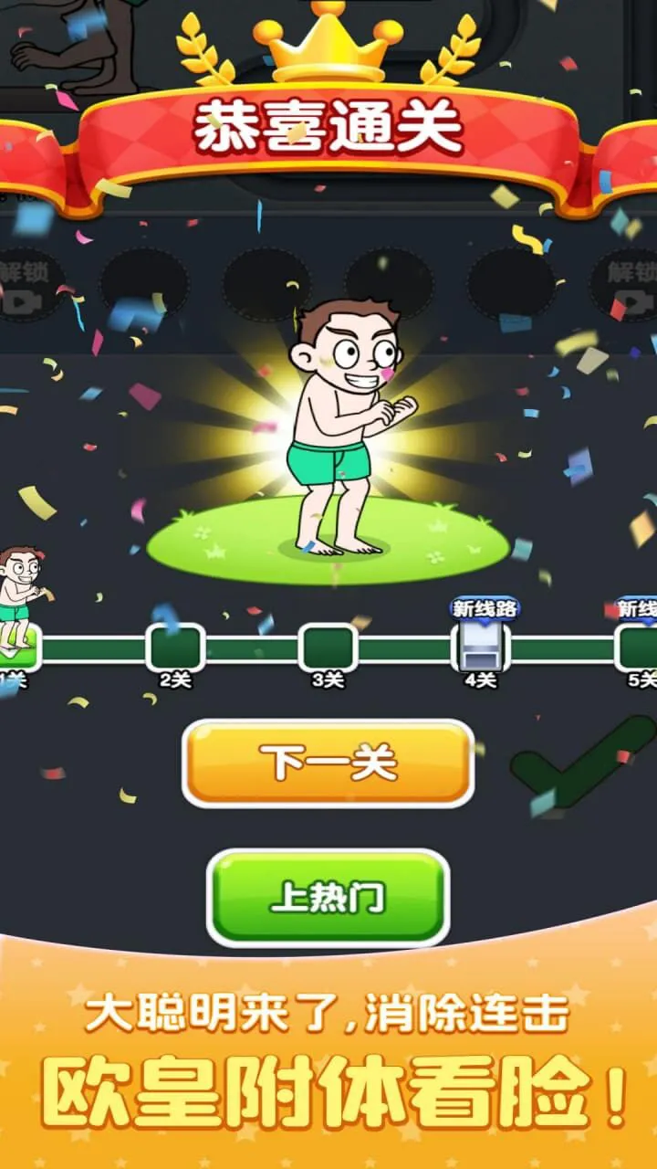 解压一千关_3