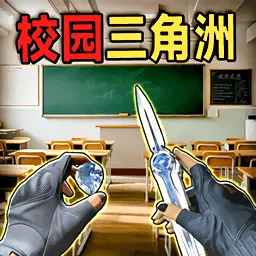 校园三角洲跑刀ICON