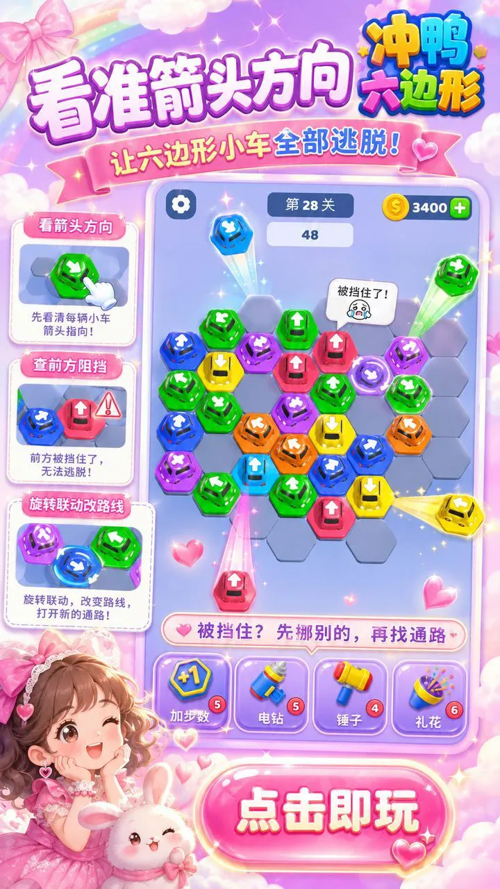冲鸭六边形_3