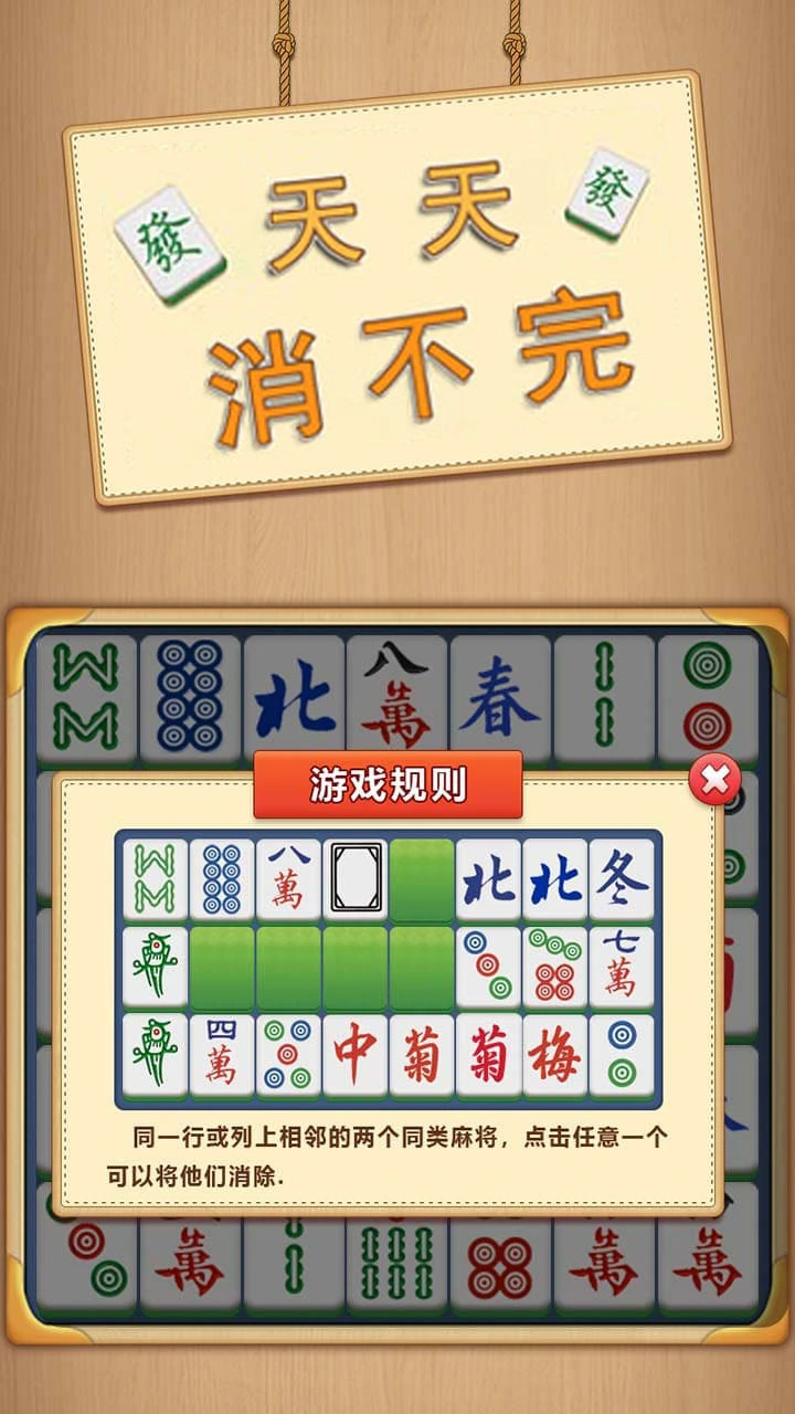 天天消不完_2
