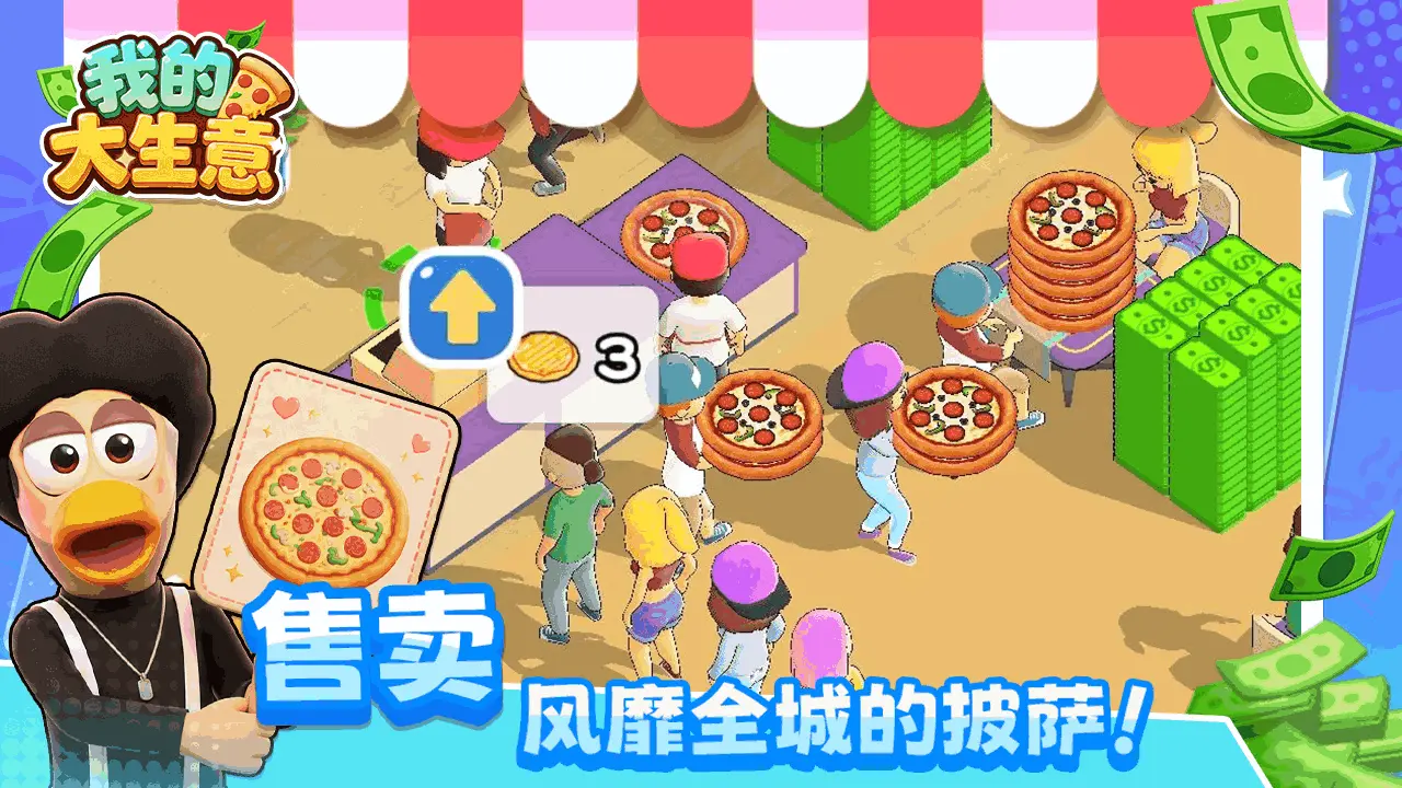 我的大生意_5
