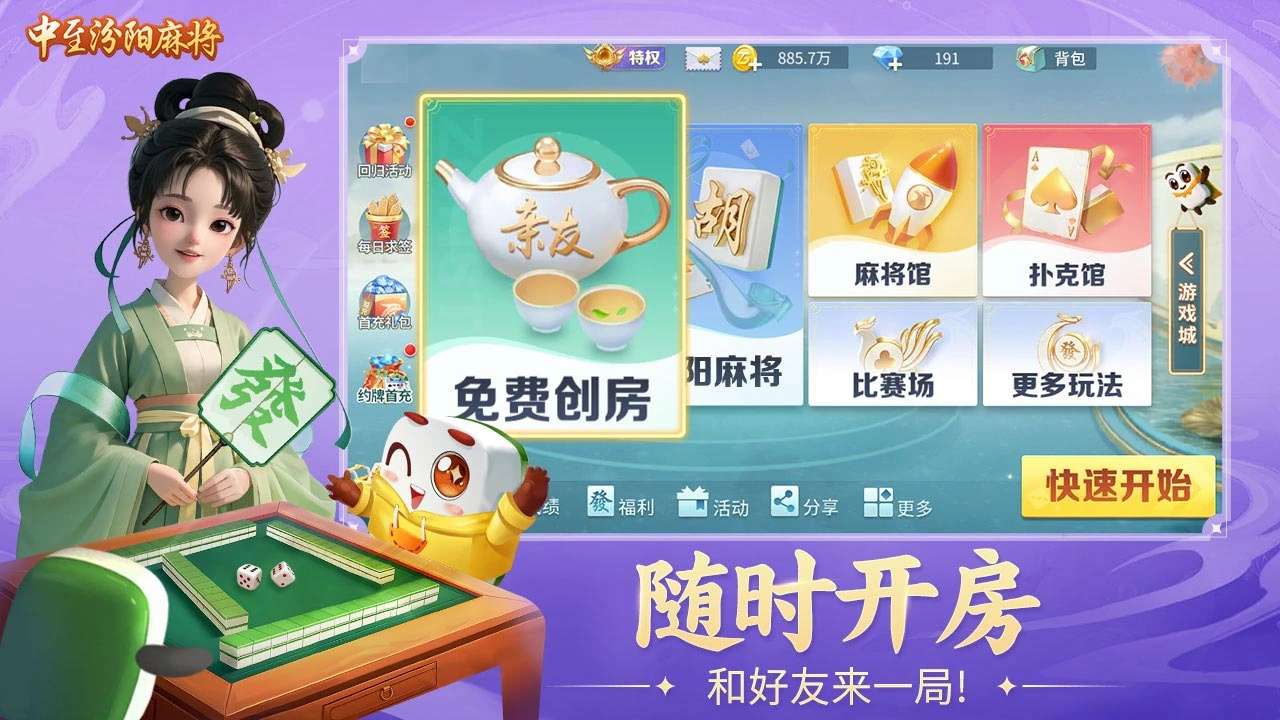 中至汾阳麻将_6