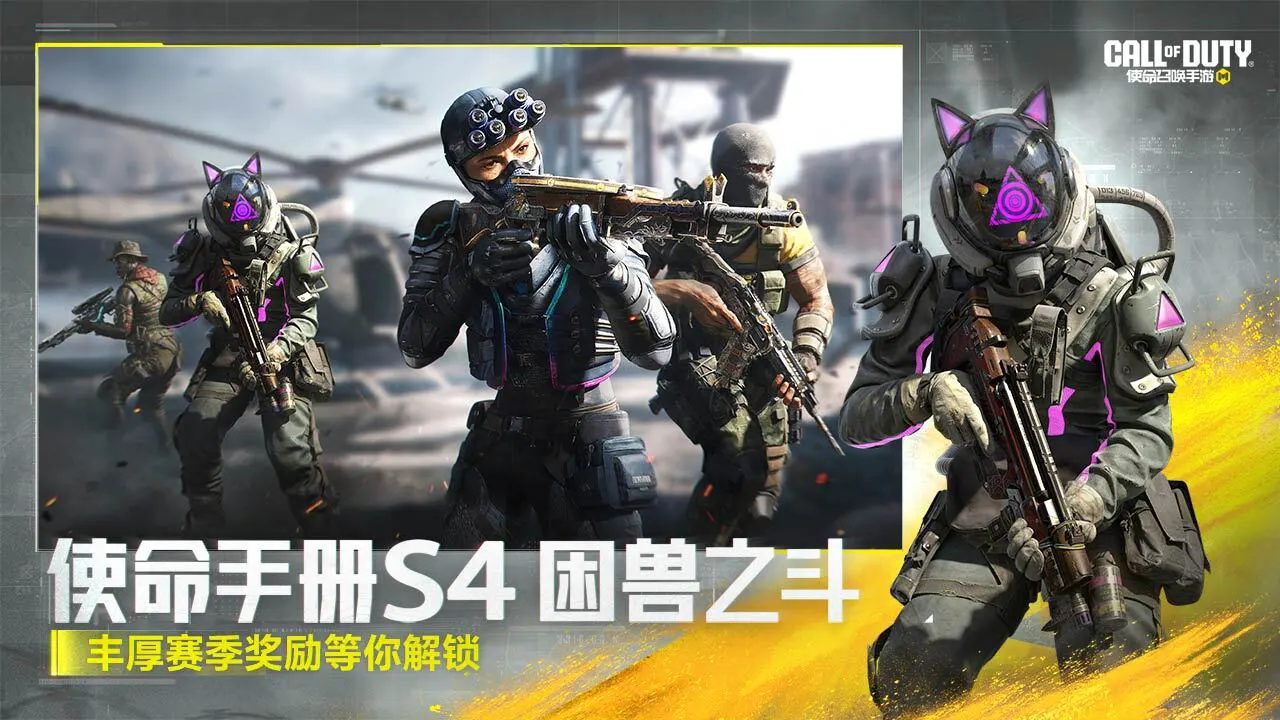 使命召唤手游_6