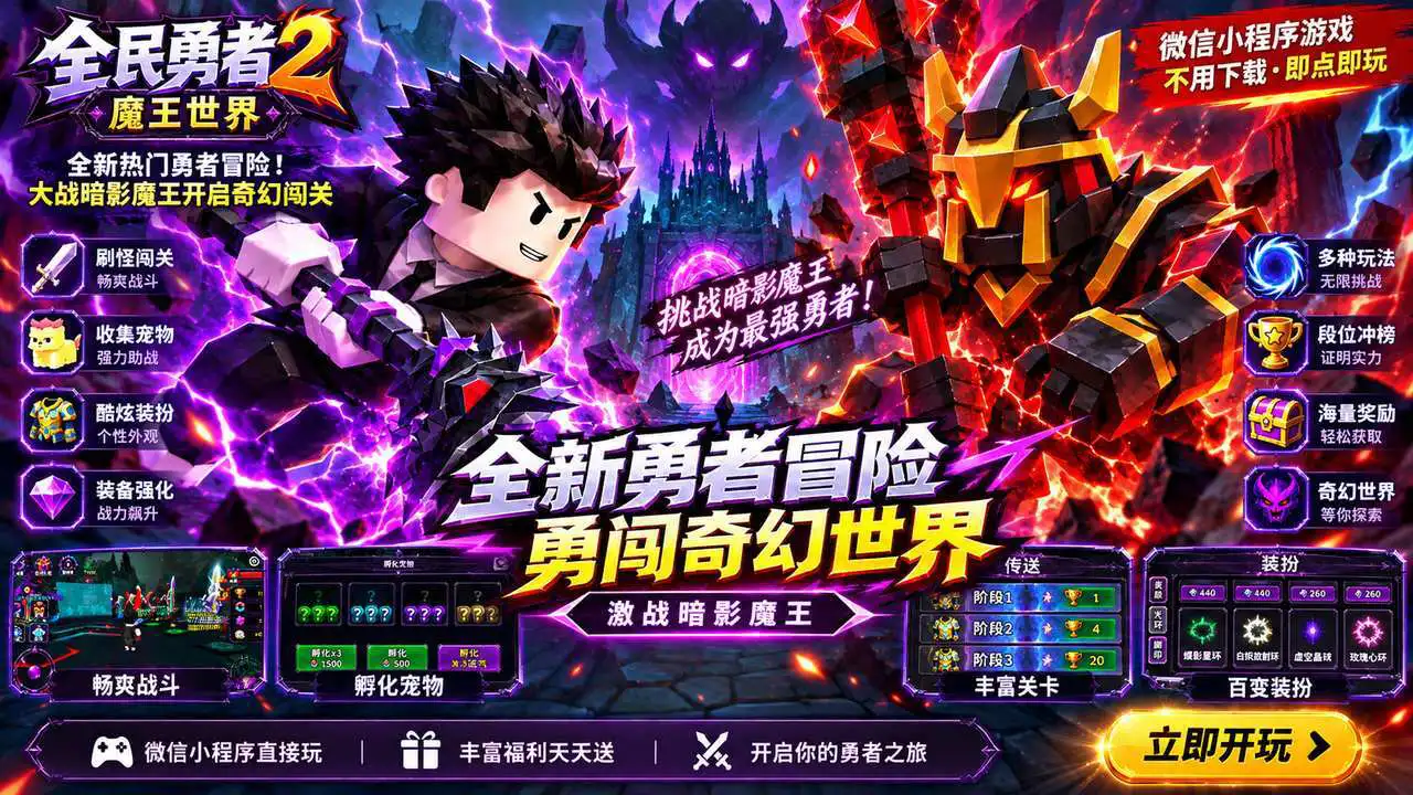 全民勇者2魔王世界_6