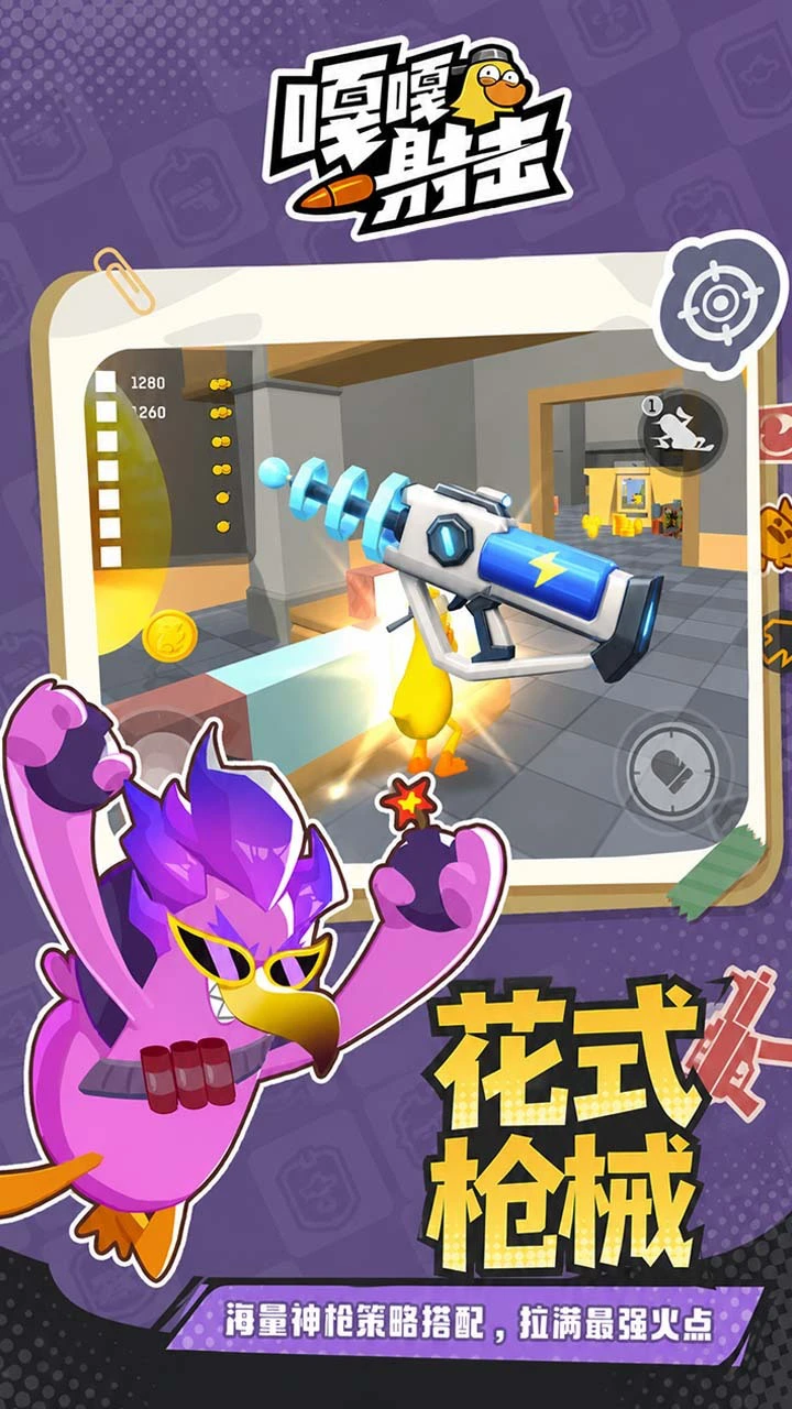 嘎嘎射击_1