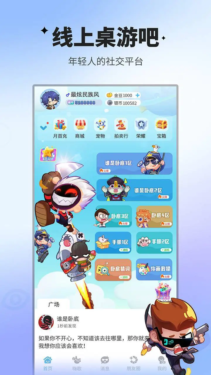 谁是卧底移动版_1