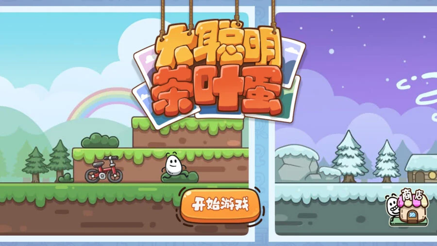 哪有下一关_1