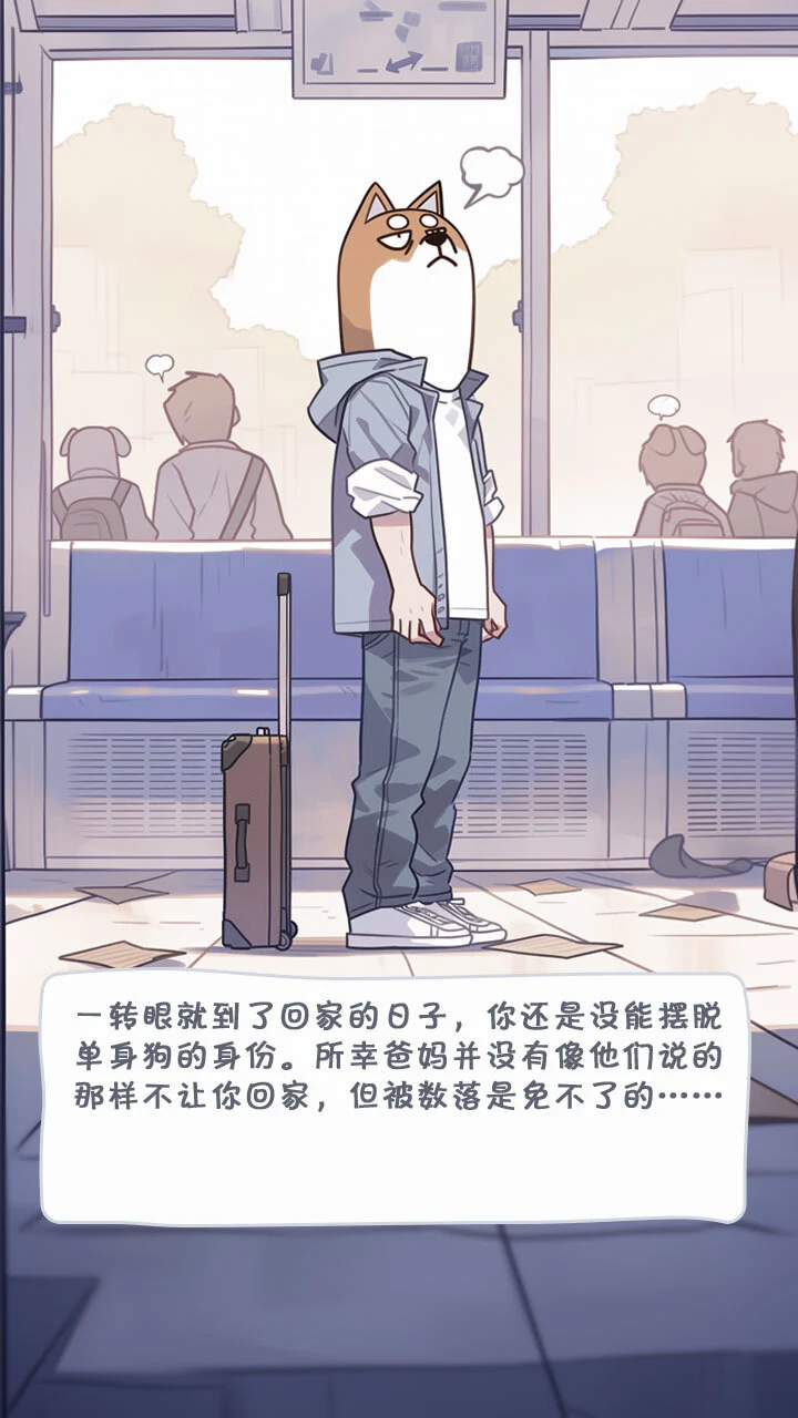 拯救单身狗计划_3
