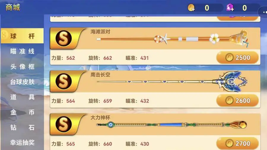 花式8球单机游戏_2