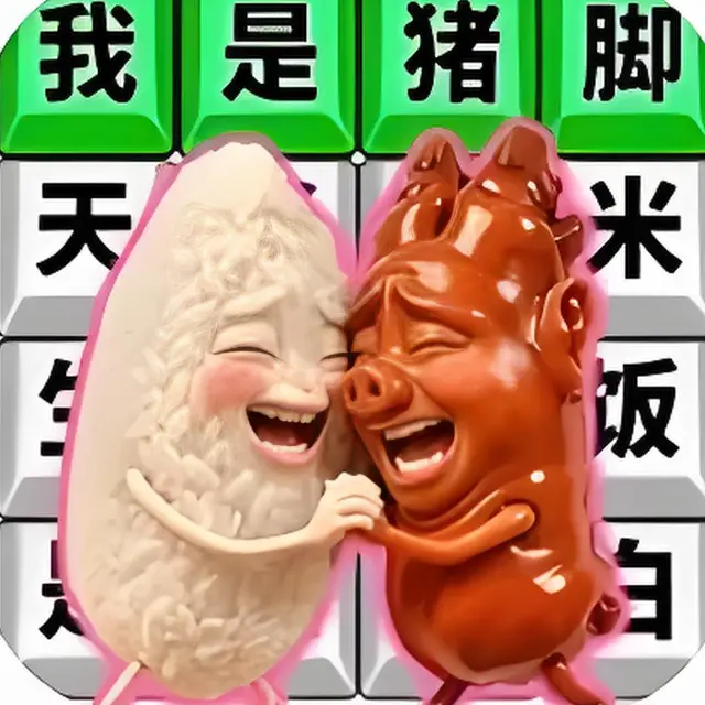 猪脚和米饭小游戏ICON