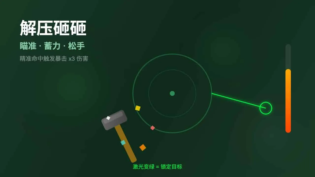 解压砸砸_4