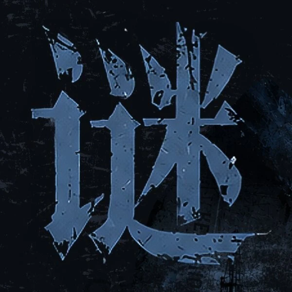 脑洞谜案馆ICON