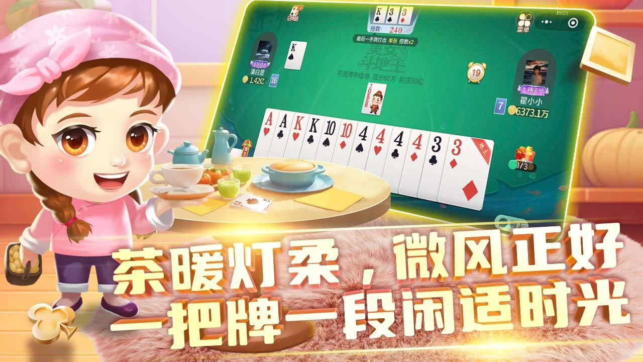 美女真人斗地主(移动版)_6