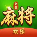 欢乐麻将（全集）ICON