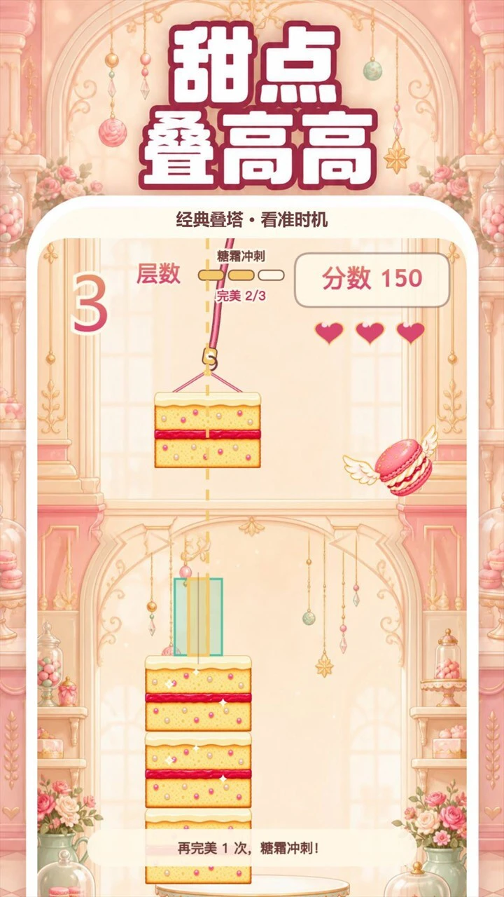 甜点叠高高_1