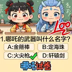 脑洞大开谜题ICON