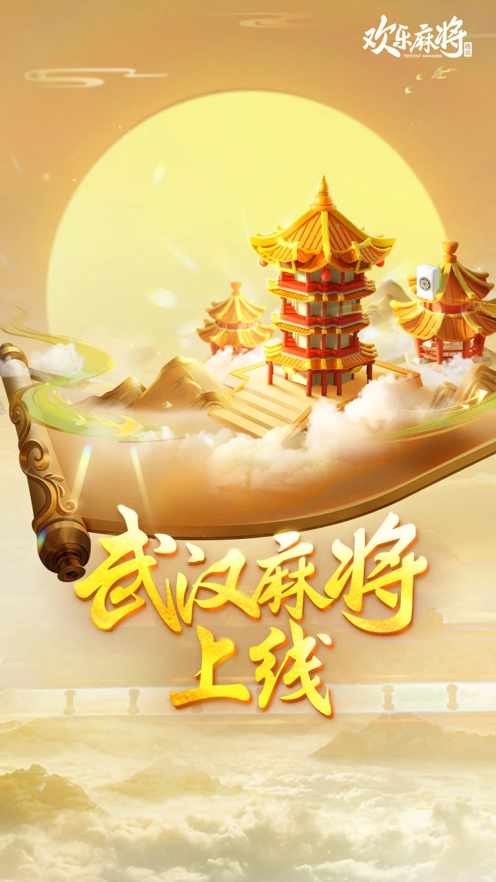 欢乐麻将_2