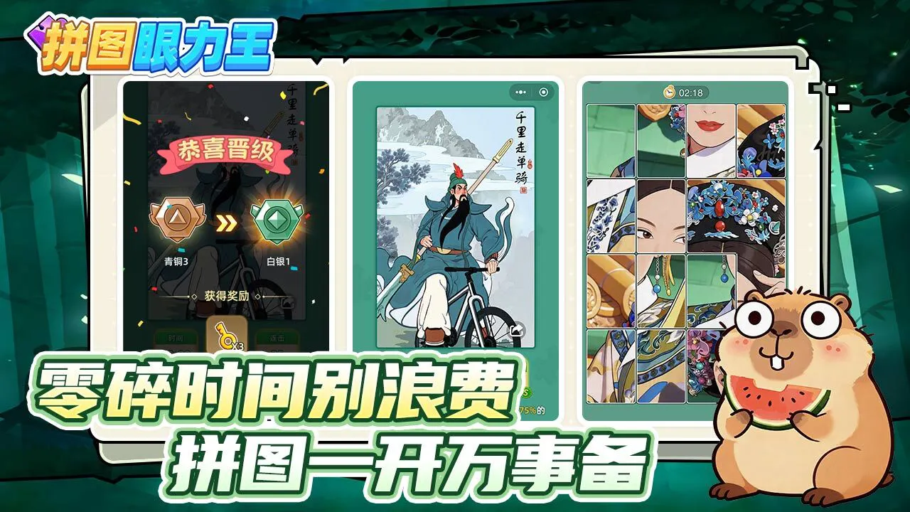 拼图眼力王_6