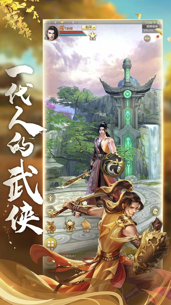 天龙八部荣耀版_1