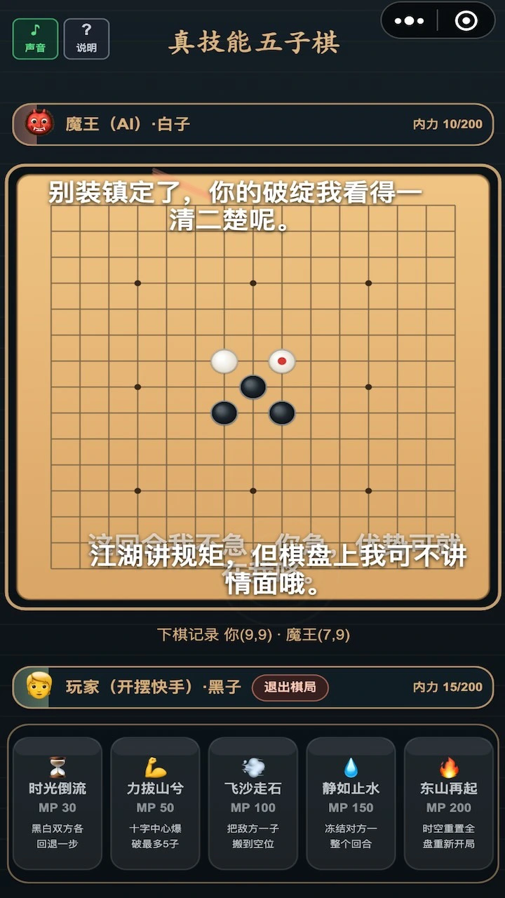 真技能五子棋_2