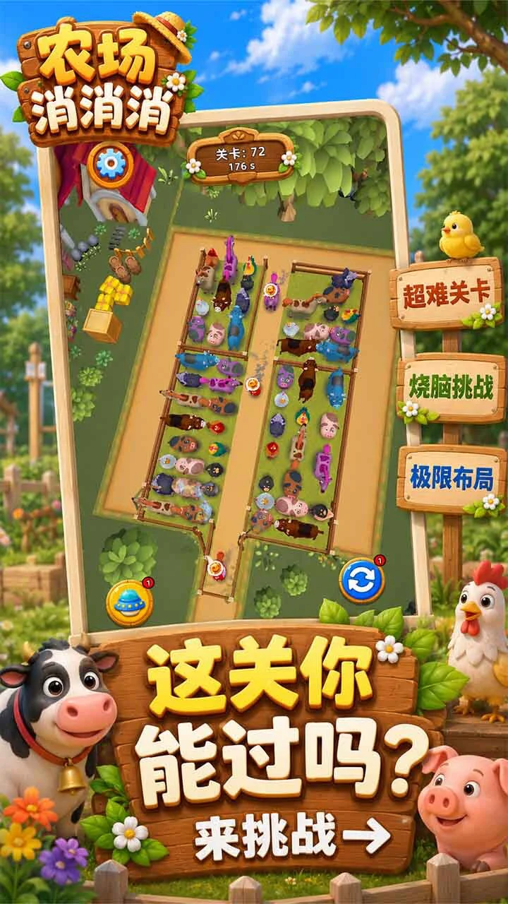 动物萌宠大消除_1