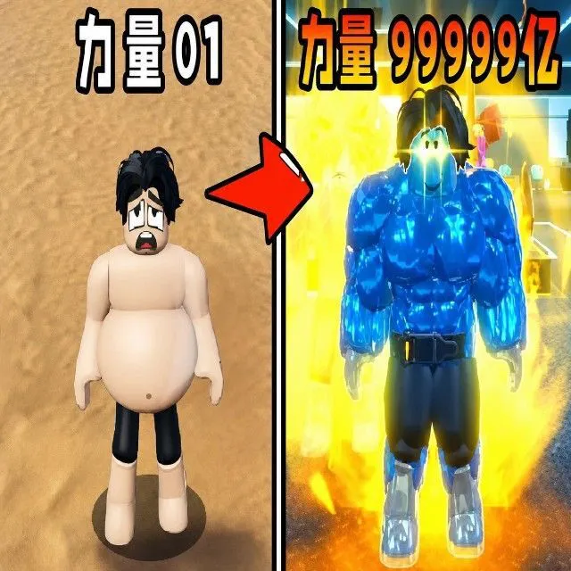 每秒+1力量ICON